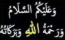 Emoji wa3alaikum_assalam_warahmatullah