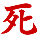 Emoji Logo_Sekiro_Shadows