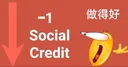 Emoji socialcreditno