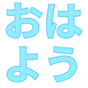 Emoji Ohayou