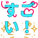Emoji Sugoi